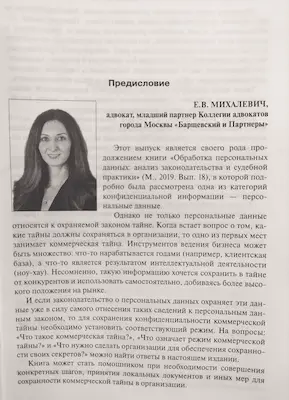 Книга Обработка персональных данных: анализ законодательства и судебной практики